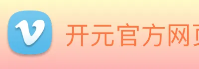 开元官方网页版 Logo